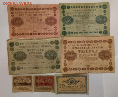 Боны 1915-1918 7 штук. До 07.02. Старт 200 - 09