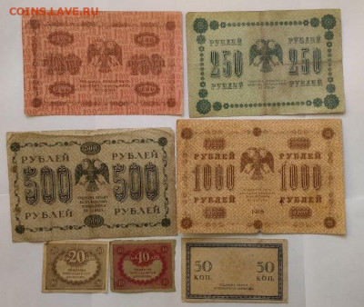 Боны 1915-1918 7 штук. До 07.02. Старт 200 - 10