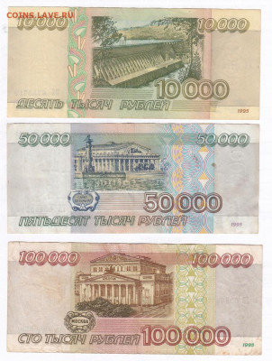 Набор 1995. 10000 - 50000 - 100000 рублей. 07.02. Старт 200 - IMG_0007