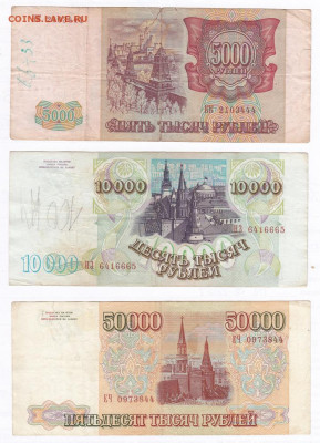 Набор 1993(1994). 5000 - 10000 - 50000 руб. 07.02. Старт 200 - IMG_0015