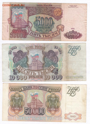 Набор 1993(1994). 5000 - 10000 - 50000 руб. 07.02. Старт 200 - IMG_0016