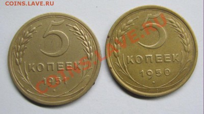 5 копеек 1950-51 гг до 21:00 мск 14.07.2011 года - IMG_1265.JPG