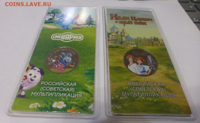 25 р., Царевич + Смешарики, цвет., 2 шт., до 05.02 22-00 - P1120830.JPG