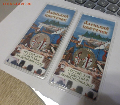 25 р., Аленький цветочек, цвет., 2 шт., до 05.02 22-00 - P1120827.JPG