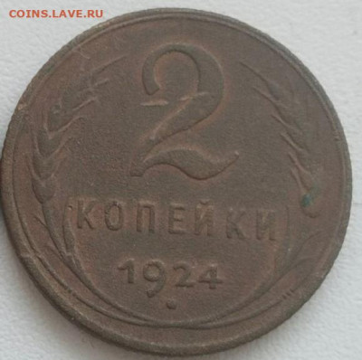2 копейки 1924 гравировка - oiVt7BbrNNc