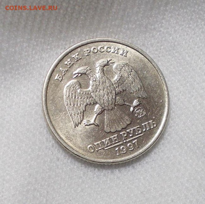 1 рубль 1997 ммд в блеске до 3.02.2024  22.00 мск - аверс 1997 блеск.JPG