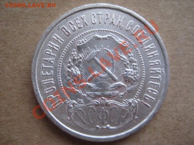 50 копеек 1922 3шт (все 3 аг) - IMG_6516.JPG