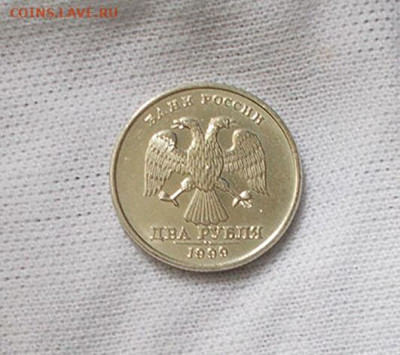 2 рубля 1999 сп в блеске до 3.02.2024 22.00 мск - DSCN3998.JPG
