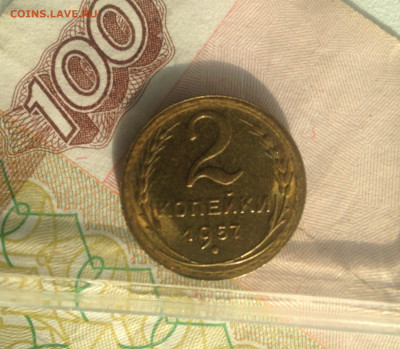 2 копейки 1957 г. UNC - IMG_2514.JPG