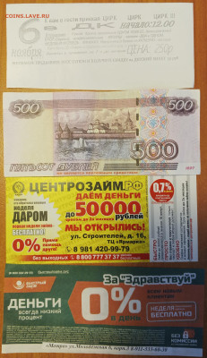 Лотерейные билеты СССР (8 шт.) с бонусом до 07.02.2024 22:00 - Рекламные деньги 2