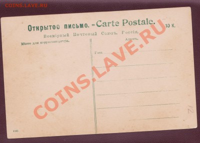 Открытки до революционные, не гашёные. - Открытки 1 006