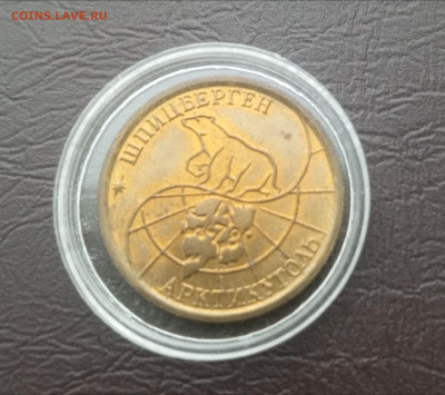 100₽ Шпицберген 1993 мешковая до 7.02.2024 - upload_2024_02_02_11_31_25_076