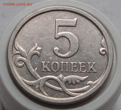 5 копеек 2007 М шт.5.11В. До 04.02.24 в 22.00 - 005.JPG