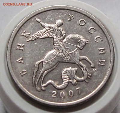 5 копеек 2007 М шт.5.11В. До 04.02.24 в 22.00 - 004.JPG