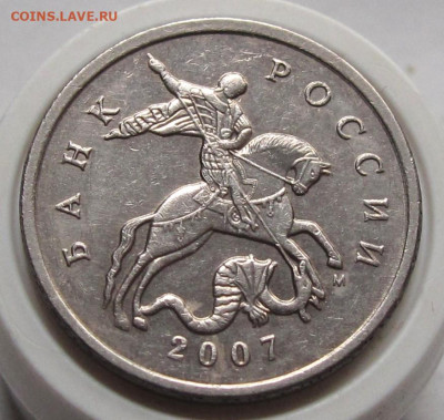 5 копеек 2007 М шт.5.11В. До 04.02.24 в 22.00 - 002.JPG