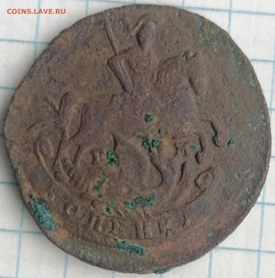 копейка 1790 ем - копейка 90 ем (4)
