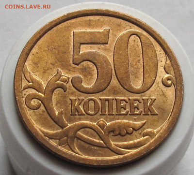 50 копеек 2007 М шт.4.11Б 2-я шт. пара. До 04.02.24 в 22.00 - 029.JPG