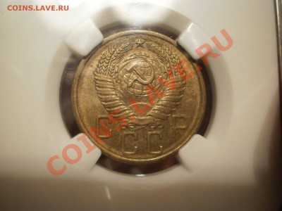 5 копеек 1957 г. NGC MS62 - P1011329.JPG