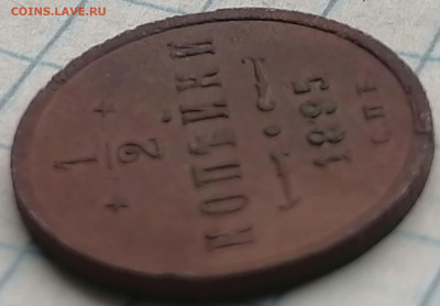 1,2 копейки 1895 спб - 1,2к  95спб (3)