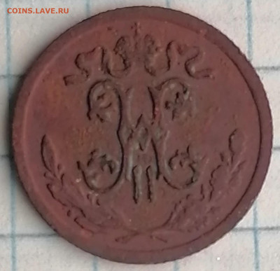 1,2 копейки 1895 спб - 1,2к  95спб (2)