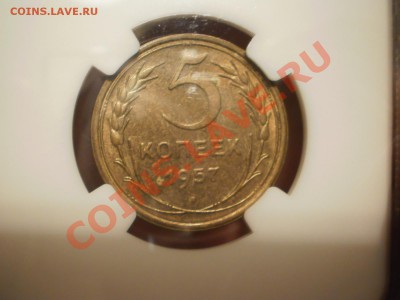 5 копеек 1957 г. NGC MS62 - P1011330.JPG