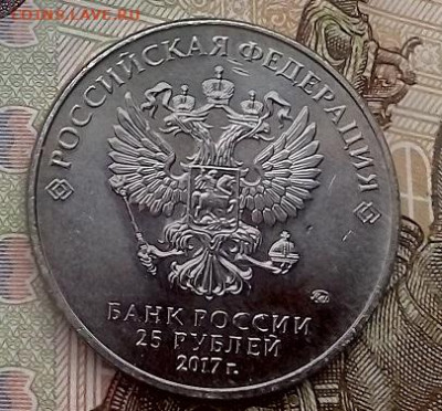 25 рублей 2017 ТРИ БОГАТЫРЯ  с 200   07.02.2024 г. 22-10 мс - IMG_20240202_113505---три-2