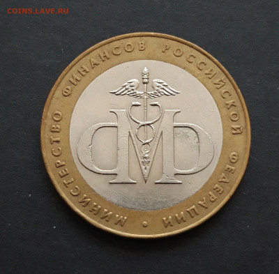 10 рублей 2002 г. МИН. ФИНАНСОВ. ОТЛИЧНАЯ! До 08.02. Н2 - 20240131_231831.JPG