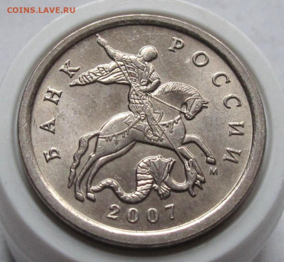 5 копеек 2007 М шт.5.11Б 2-я шт. пара. До 04.02.24 в 22.00 - 018.JPG