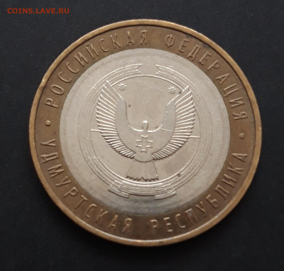 10 рублей 2008 год. УДМУРТСКАЯ. ММД. До 08.02. Н2 - 20240128_232056.JPG