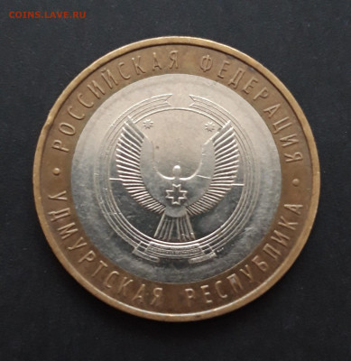 10 рублей 2008 год. УДМУРТСКАЯ. ММД. До 08.02. Н2 - 20240128_232052.JPG