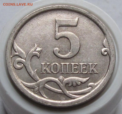 5 копеек 2007 М шт.5.12А. До 04.02.24 в 22.00 - 023.JPG