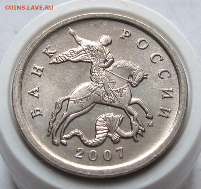 5 копеек 2007 М шт.5.12А. До 04.02.24 в 22.00 - 022.JPG