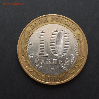 10 рублей 2003 год. КАСИМОВ. До 08.02. Н2 - 20240128_231610.JPG