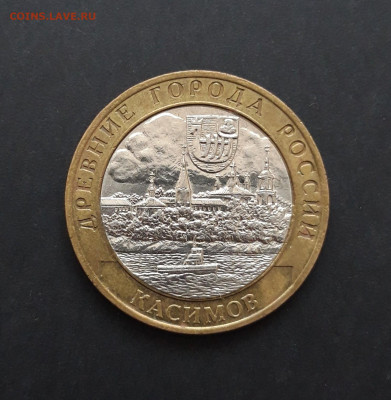 10 рублей 2003 год. КАСИМОВ. До 08.02. Н2 - 20240128_231602.JPG