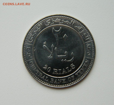 Йемен 20 риалов 2006 г. (Крупная!) до 08.02.24 - DSCN1814.JPG