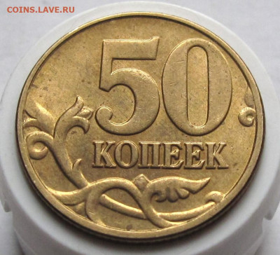 50 копеек 2005 М шт.В1. До 04.02.24 в 22.00 - 027.JPG