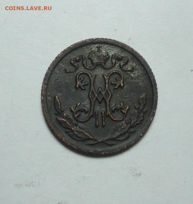2 копейки 1900 года. До 08.02.2024. - 02.JPG
