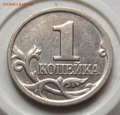 редкая 1 копейка 2002 М шт.Б. До 04.02.24 в 22.00 - 013.JPG