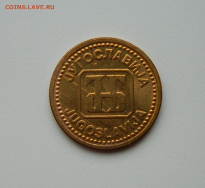 Югославия 2 динара 1992 г. до 08.02.24 - DSCN1736.JPG