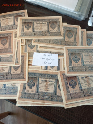 1рубль 1898 по фикс цене - 7528dc06-182c-444f-acf9-e75173a26179