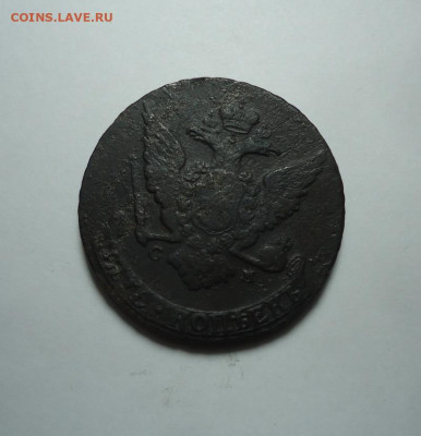 5 копеек 1765 года. СМ. До 08.02.2024. - 02.JPG