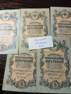 5рублей 1909 по фикс цене - 0d0effec-6c1f-4376-8812-bde6e693a21c