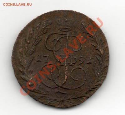 2 копейки 1791 е м - img265
