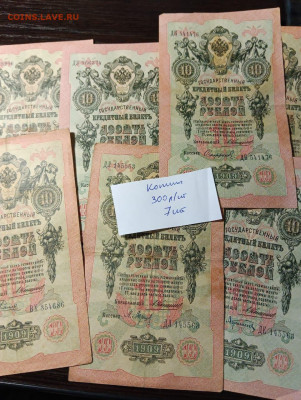10руб 1909 по фикс цене - 1ae87ff7-ebc4-4f09-9fc5-ddce467b0bfe
