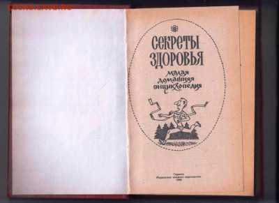 СЕКРЕТЫ ЗДОРОВЬЯ 1994 г. до 08.02.24 г. в 23.00 - 007