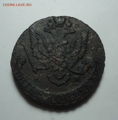 5 копеек 1786 года. ЕМ. До 08.02.2024. - 02.JPG