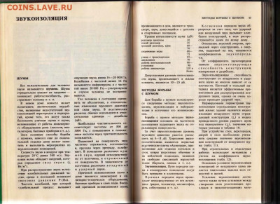 В.Н. Рудаков СОВАТЫ НОВОСЁЛАМ 1989 г. до 08.02.24 г. в 23.00 - 014