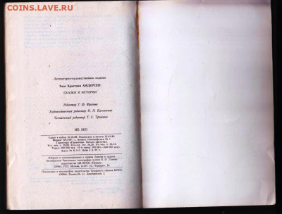 Х.К, АНДЕРСЕН СКАЗКИ И ИСТОРИИ 1989г. до 08.02.24 г. в 23.00 - 027