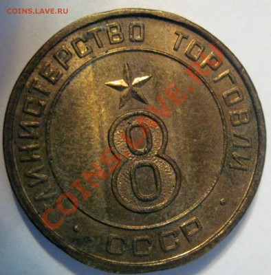 Министерство торговли 8 круглый UNC до 16,01,2012 22-00мск - IMG_0123.JPG