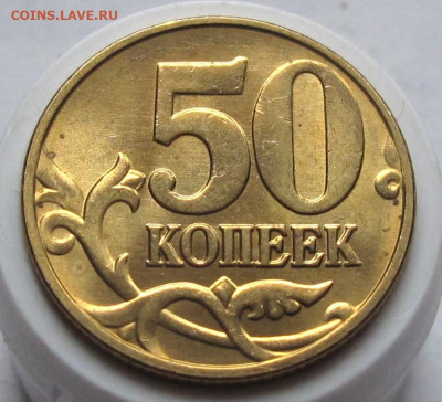 50 копеек 2005 М шт.Б5 с блеском. До 04.02.24 - 032.JPG